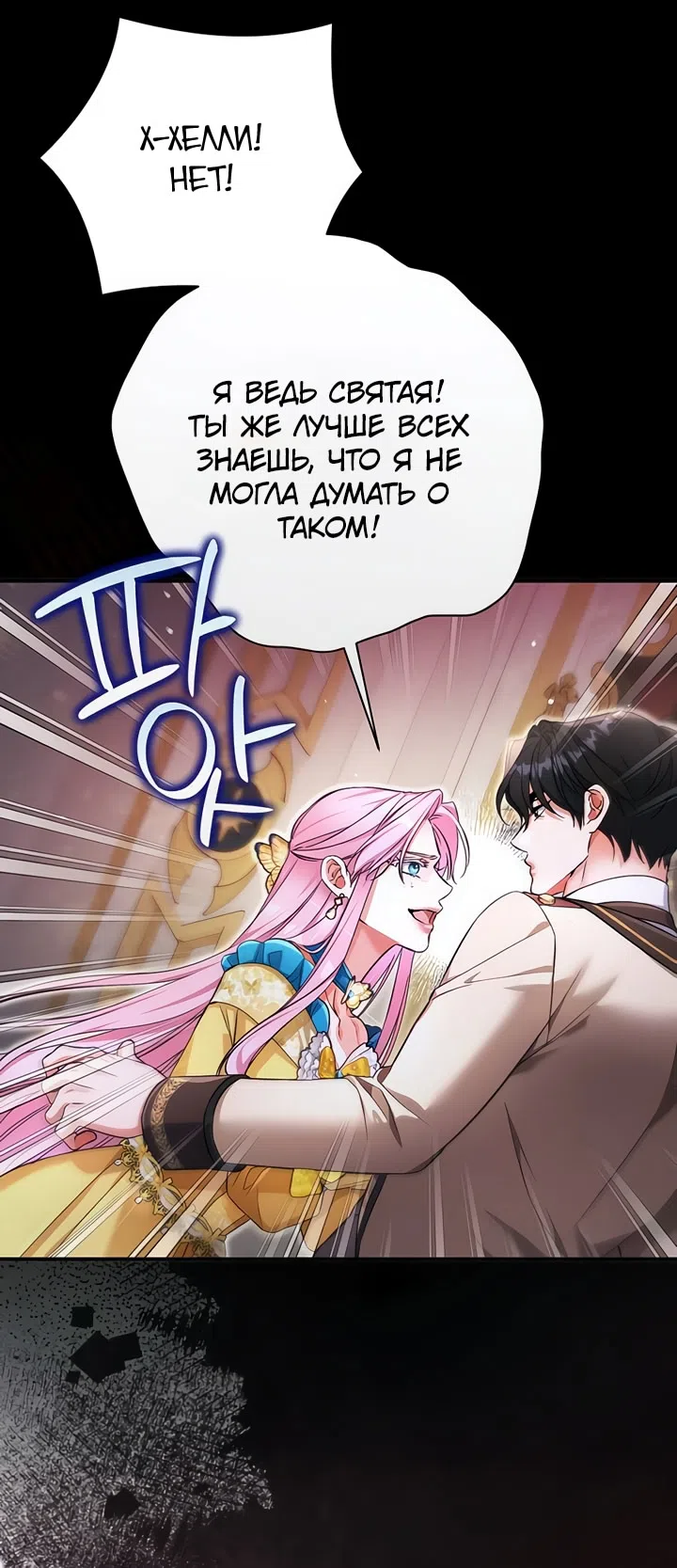 Страница 65 главы 112 манги Ради моего брошенного любимого / For My Derelict Favorite