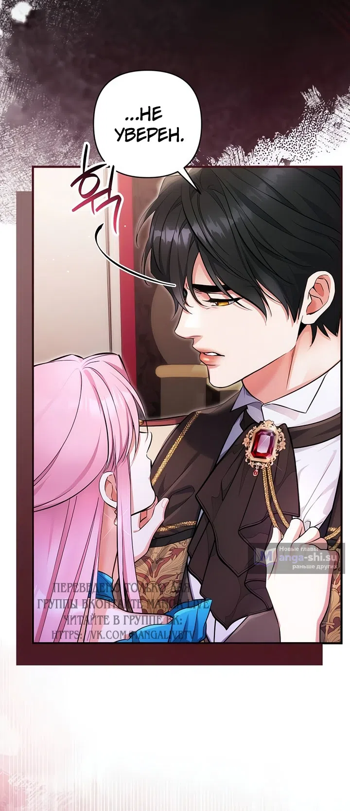 Страница 66 главы 112 манги Ради моего брошенного любимого / For My Derelict Favorite