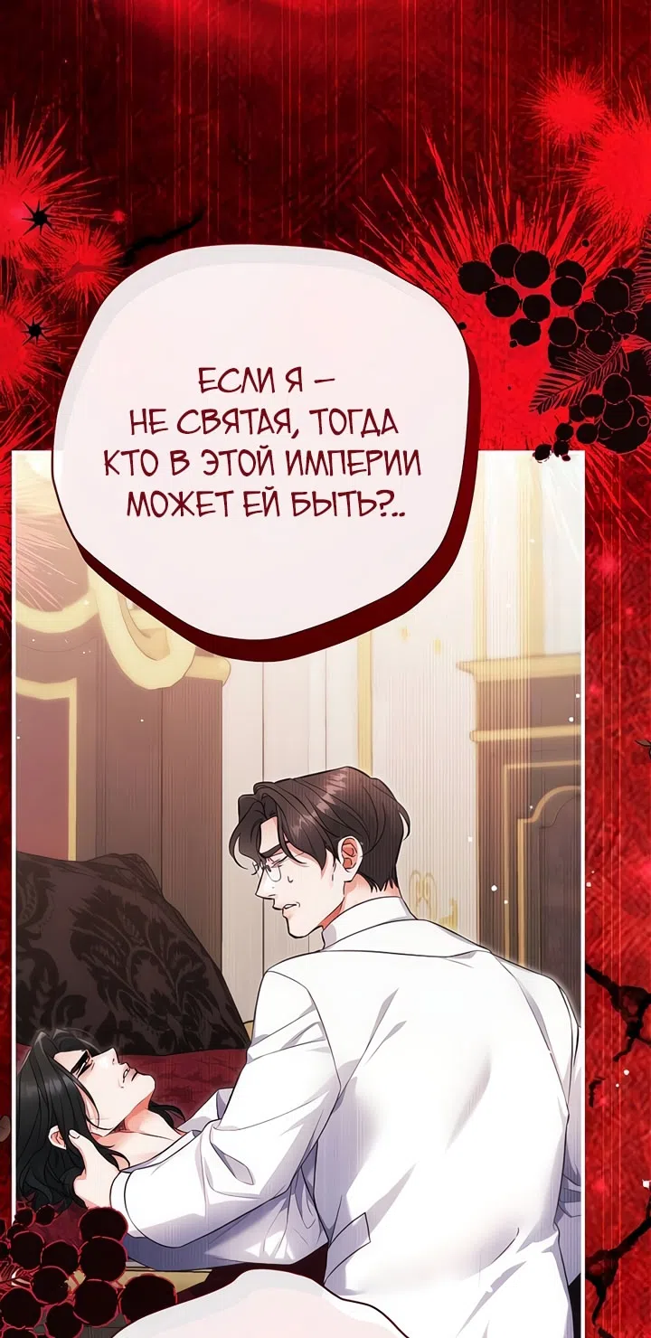 Страница 69 главы 112 манги Ради моего брошенного любимого / For My Derelict Favorite