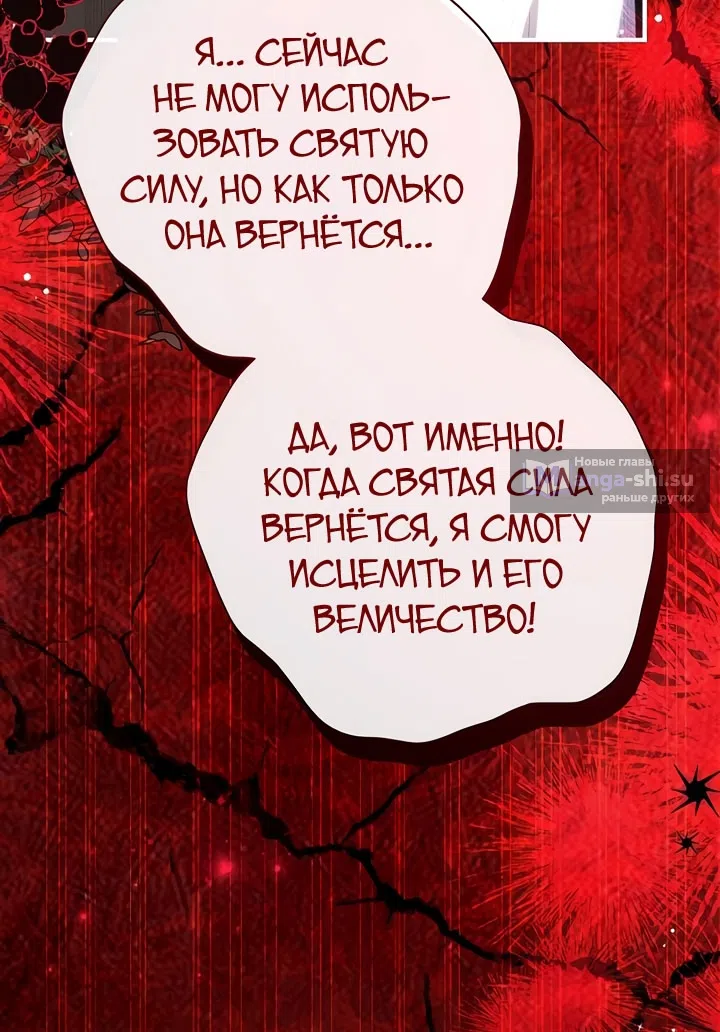 Страница 70 главы 112 манги Ради моего брошенного любимого / For My Derelict Favorite