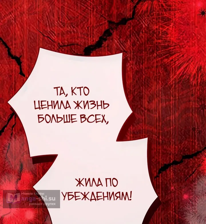 Страница 72 главы 112 манги Ради моего брошенного любимого / For My Derelict Favorite