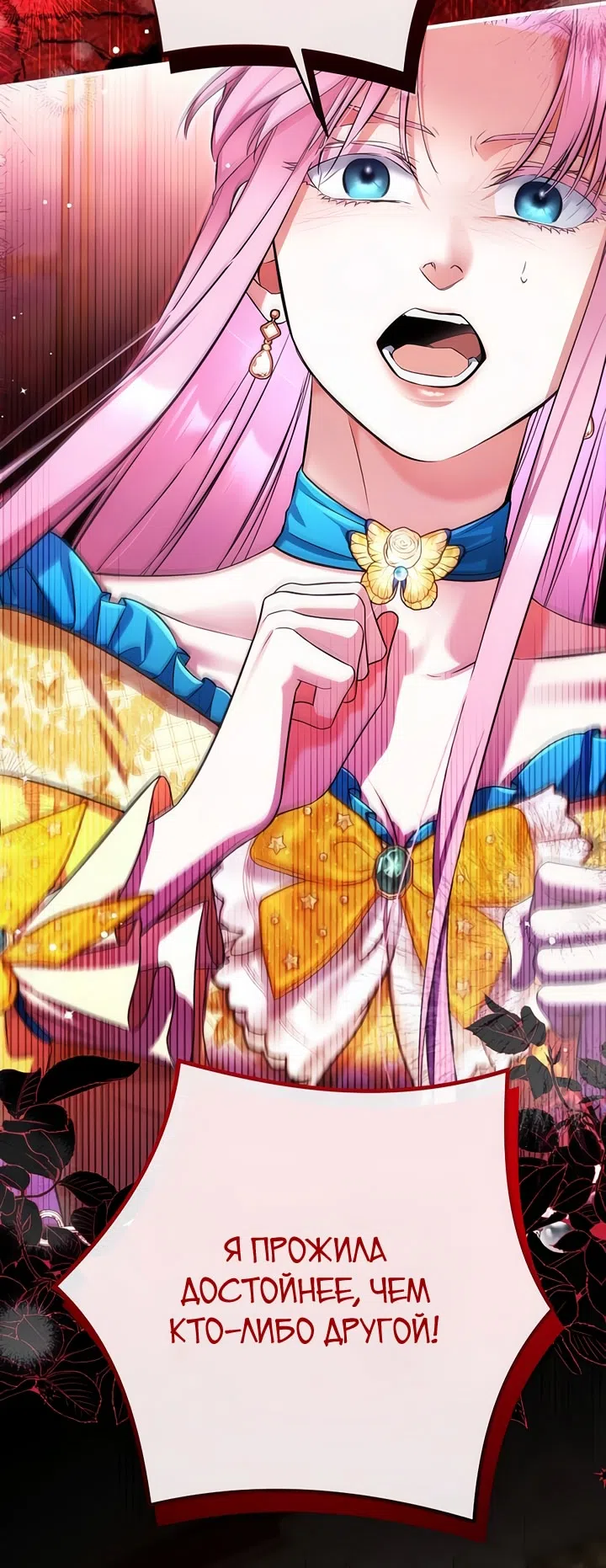 Страница 73 главы 112 манги Ради моего брошенного любимого / For My Derelict Favorite
