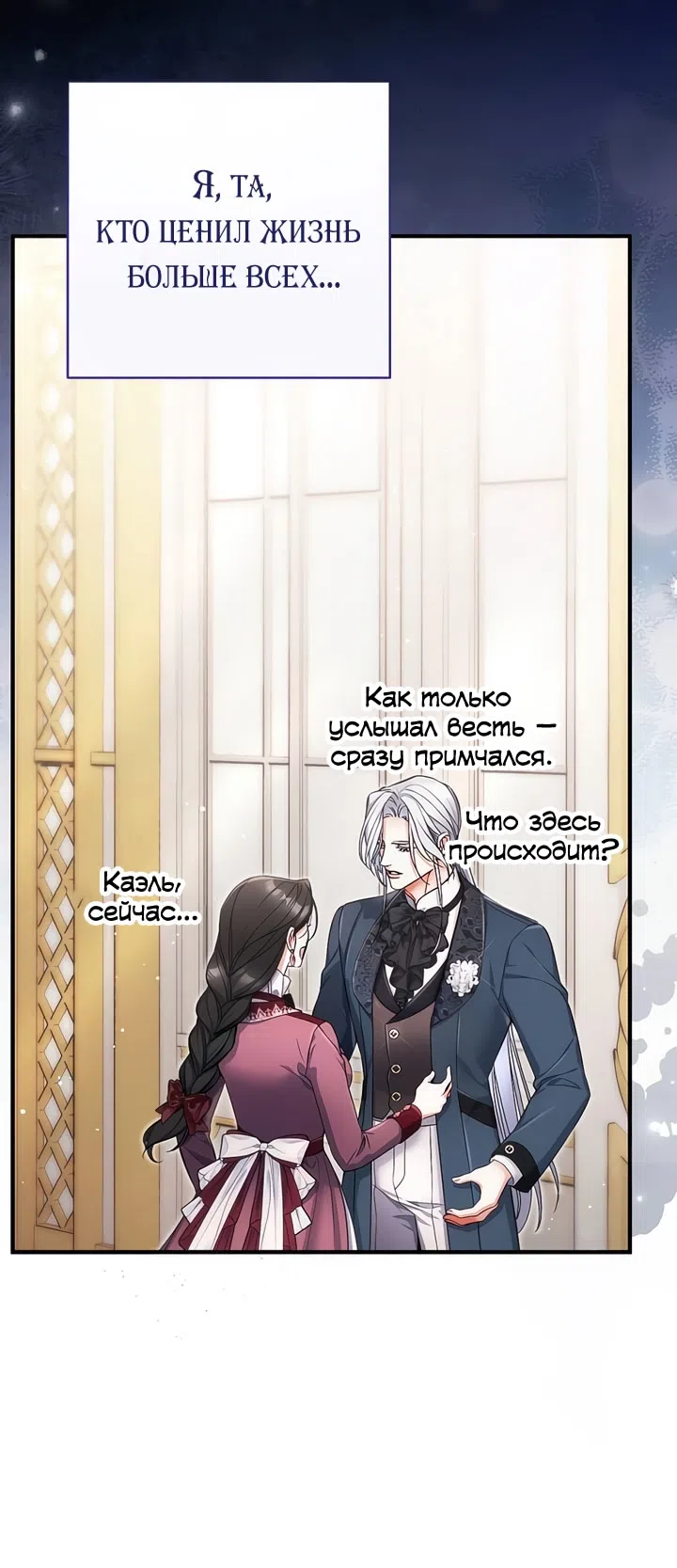 Страница 77 главы 112 манги Ради моего брошенного любимого / For My Derelict Favorite