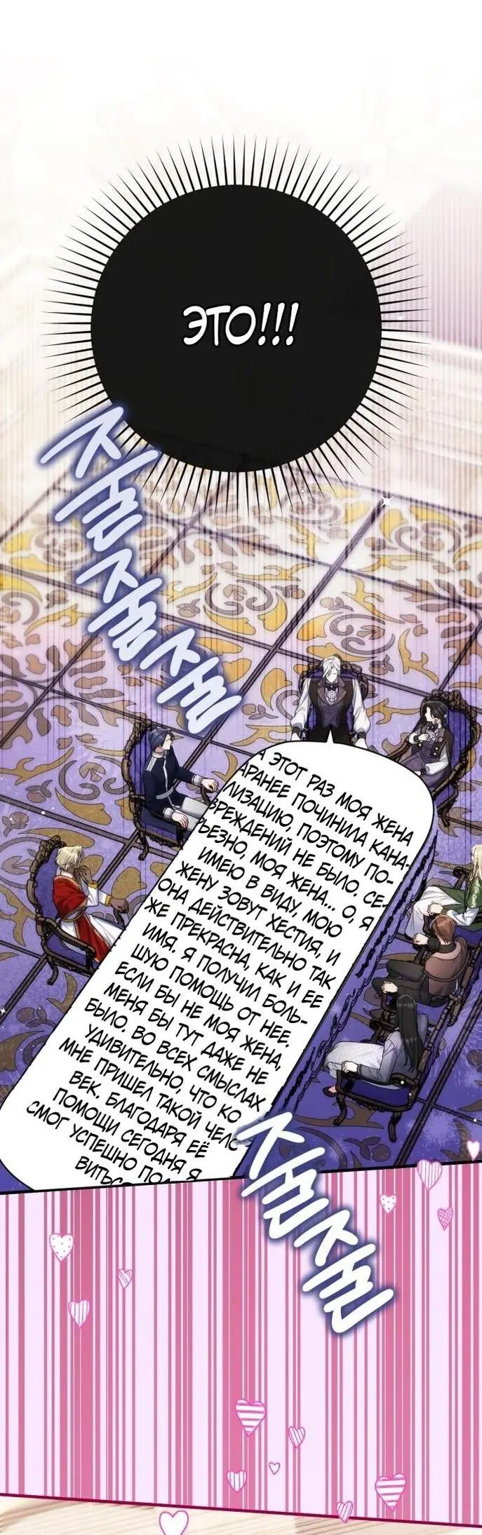 Страница 4 главы 80 манги Ради моего брошенного любимого / For My Derelict Favorite