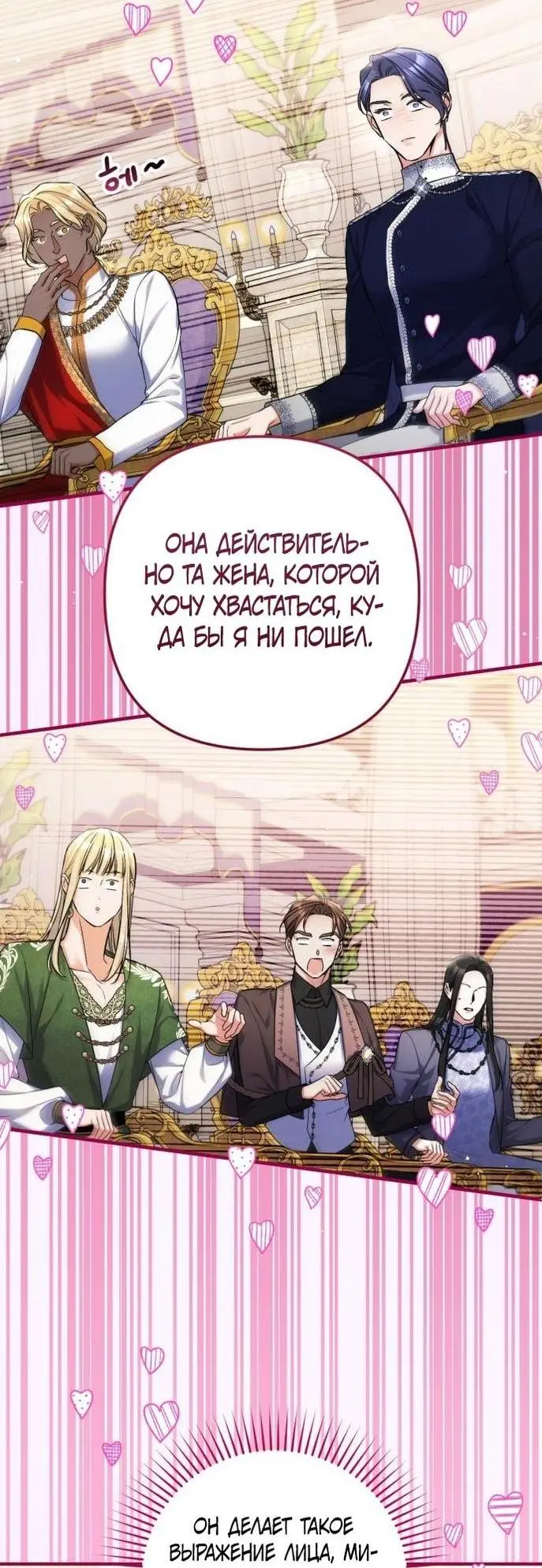 Страница 5 главы 80 манги Ради моего брошенного любимого / For My Derelict Favorite