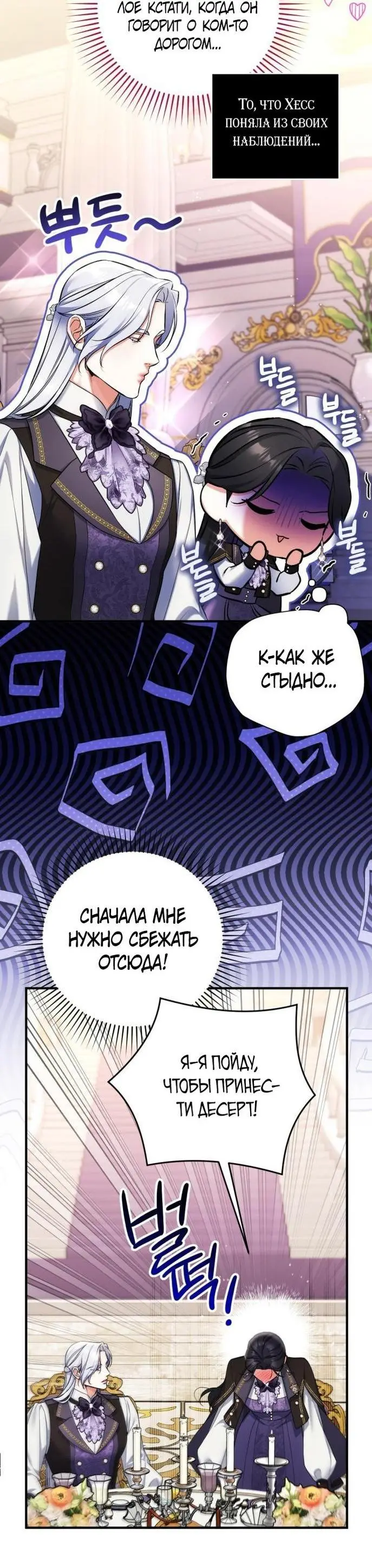 Страница 6 главы 80 манги Ради моего брошенного любимого / For My Derelict Favorite
