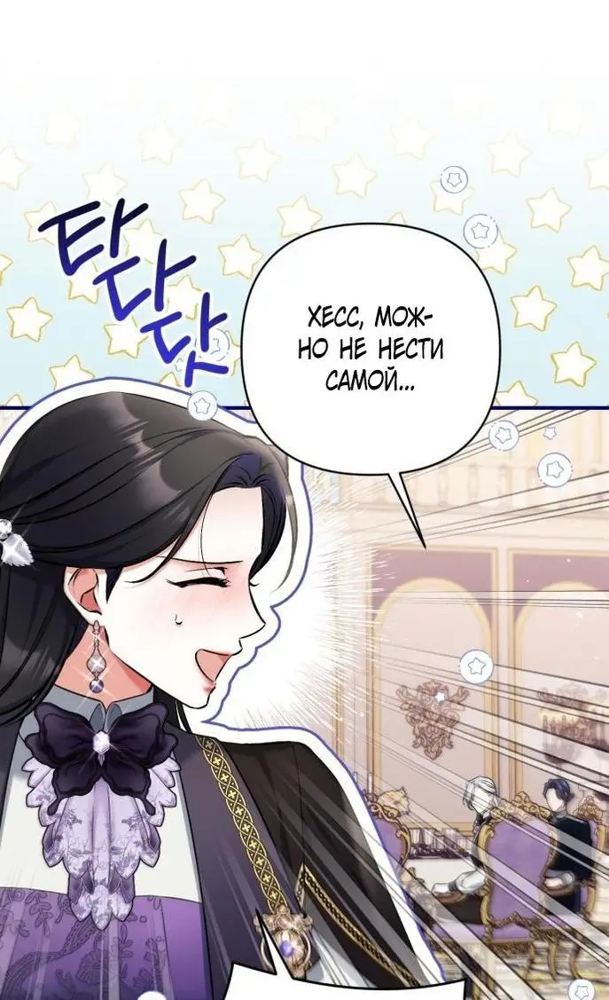 Страница 7 главы 80 манги Ради моего брошенного любимого / For My Derelict Favorite