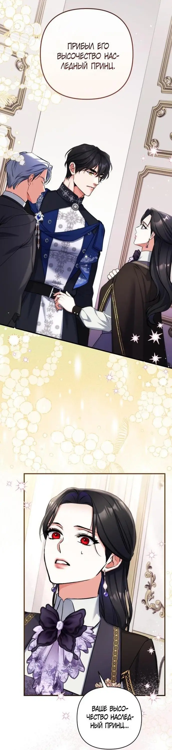 Страница 9 главы 80 манги Ради моего брошенного любимого / For My Derelict Favorite