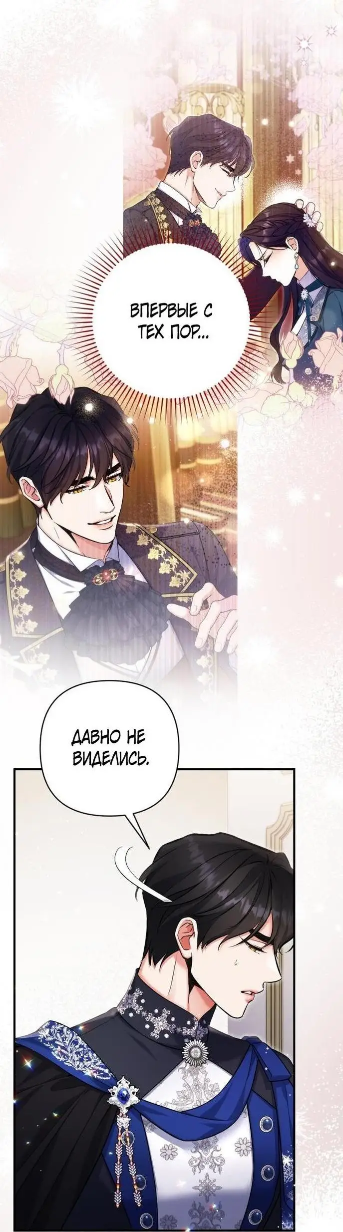 Страница 10 главы 80 манги Ради моего брошенного любимого / For My Derelict Favorite