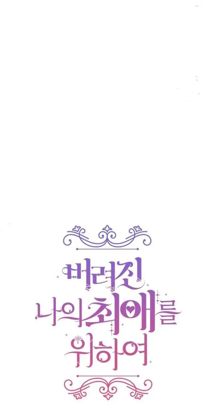 Страница 12 главы 80 манги Ради моего брошенного любимого / For My Derelict Favorite