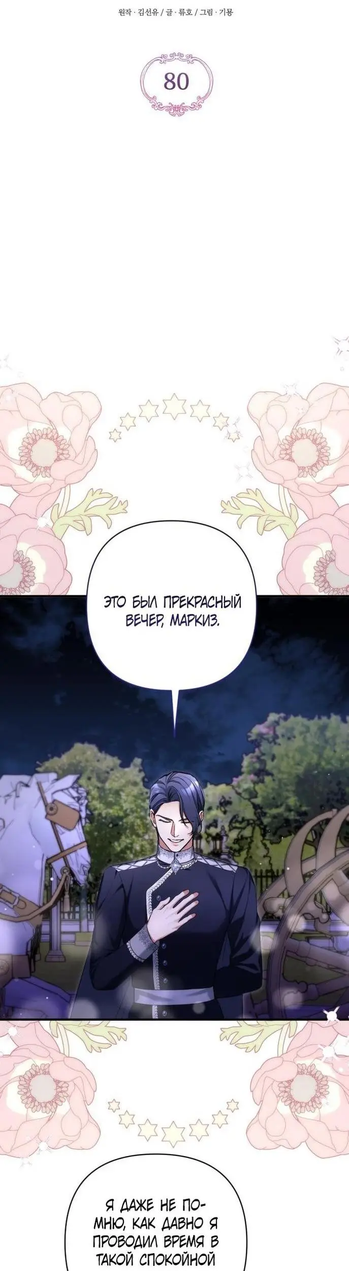 Страница 13 главы 80 манги Ради моего брошенного любимого / For My Derelict Favorite