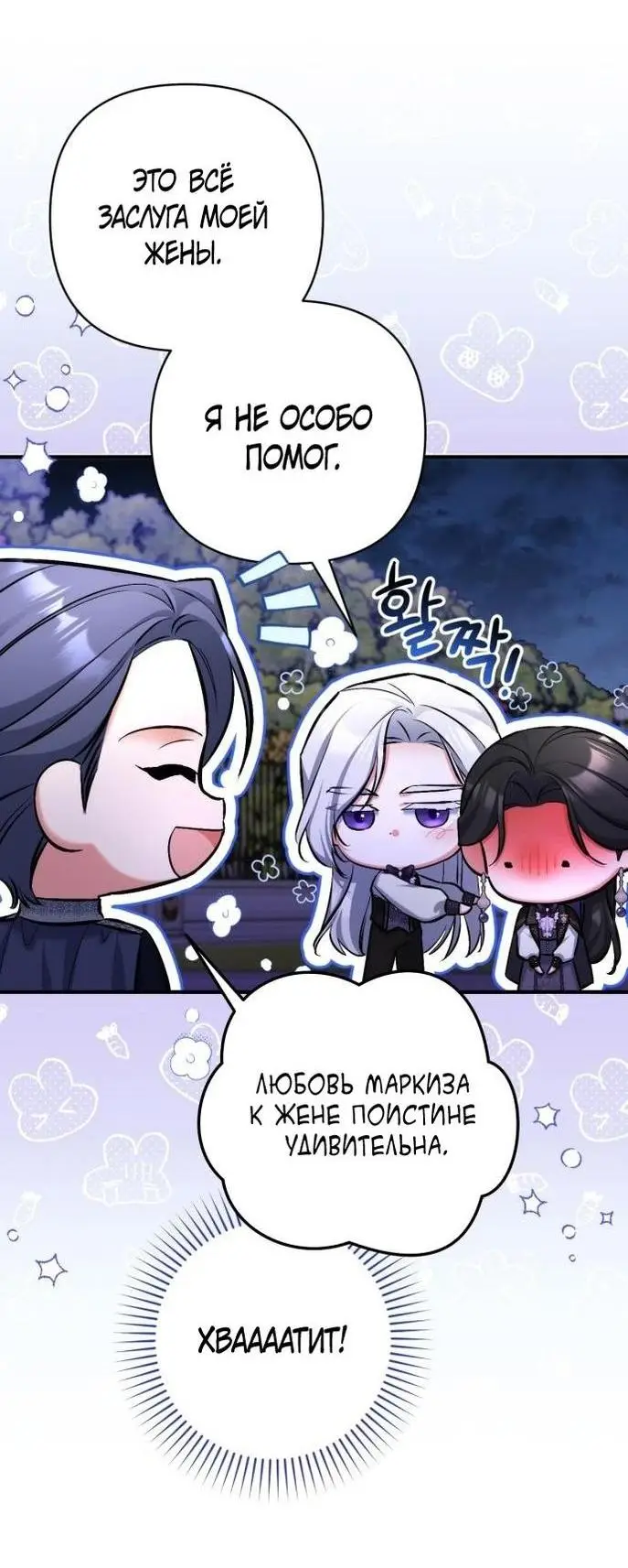 Страница 15 главы 80 манги Ради моего брошенного любимого / For My Derelict Favorite