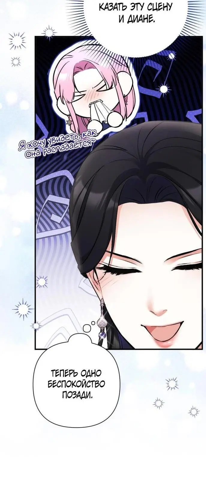 Страница 17 главы 80 манги Ради моего брошенного любимого / For My Derelict Favorite