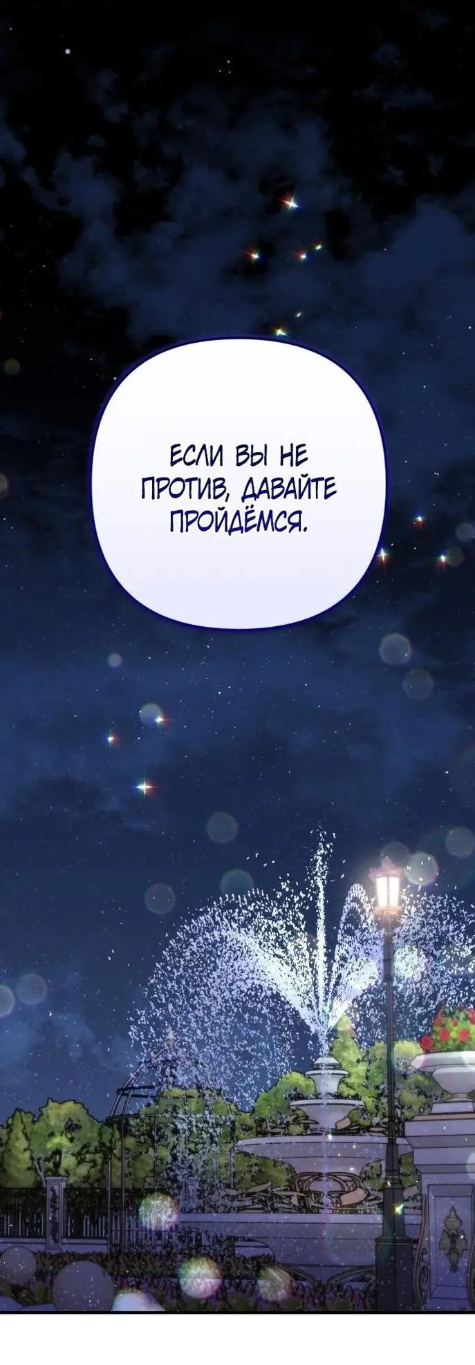 Страница 21 главы 80 манги Ради моего брошенного любимого / For My Derelict Favorite