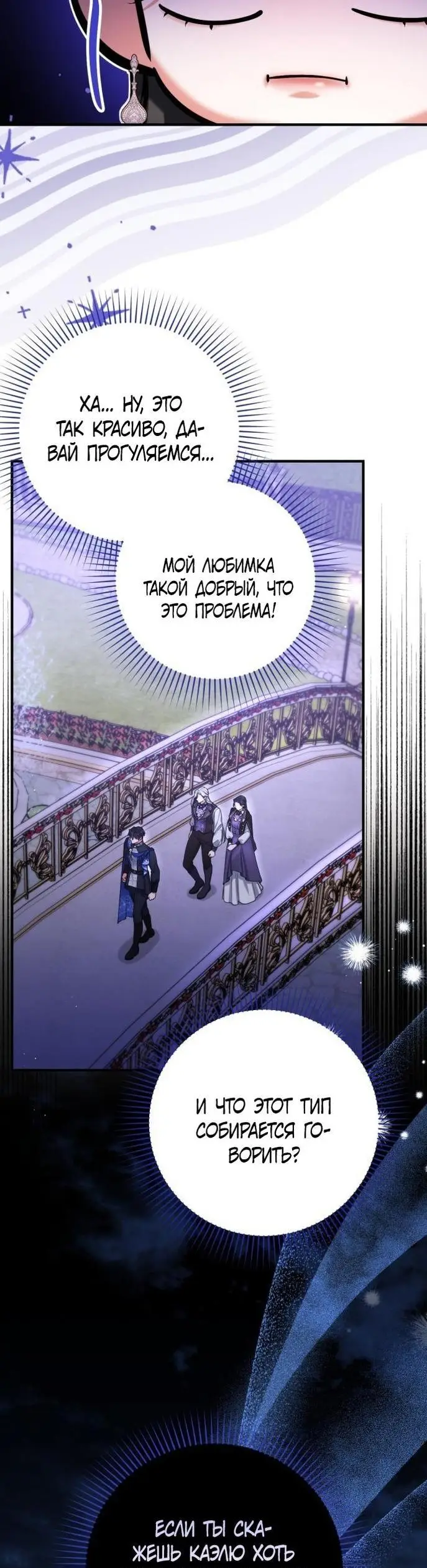 Страница 23 главы 80 манги Ради моего брошенного любимого / For My Derelict Favorite