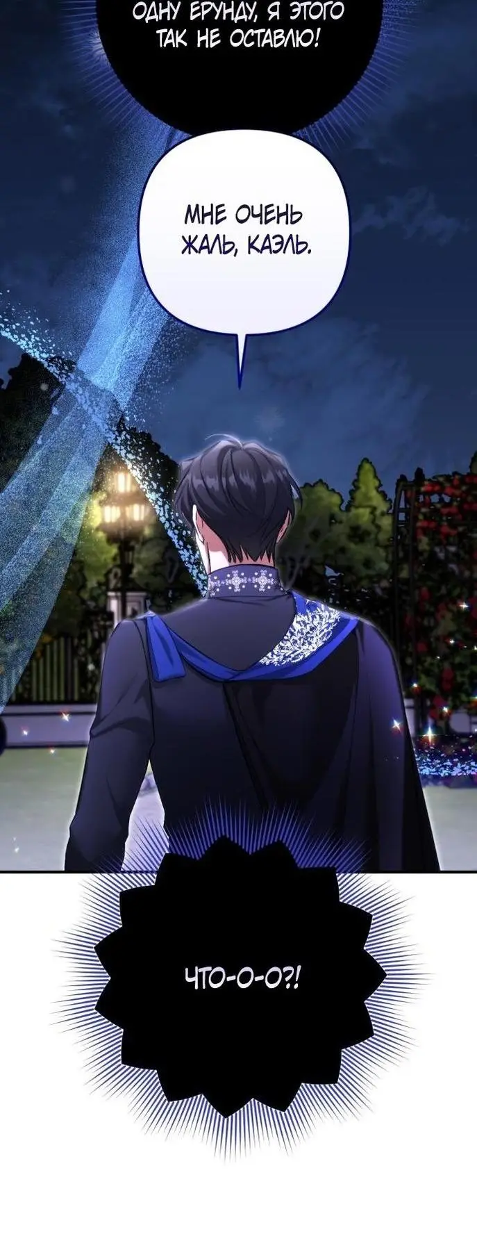 Страница 24 главы 80 манги Ради моего брошенного любимого / For My Derelict Favorite