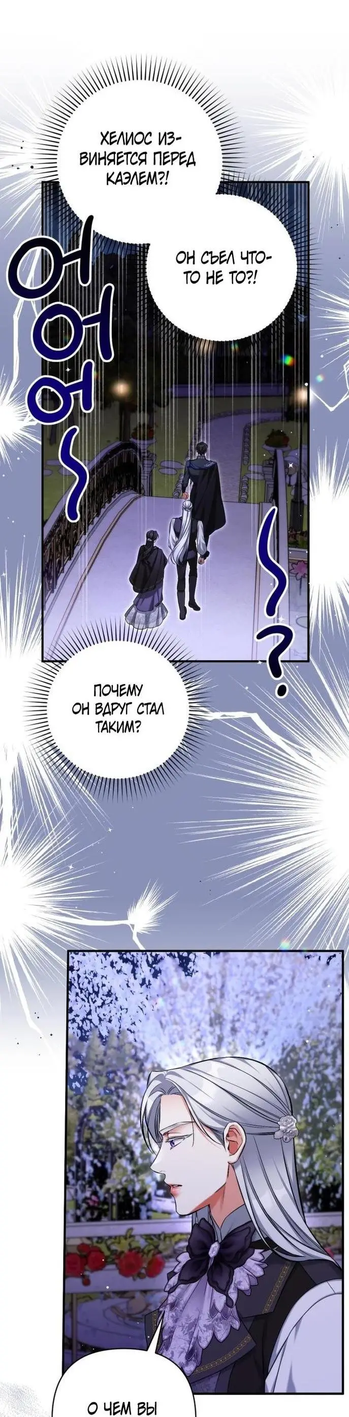 Страница 25 главы 80 манги Ради моего брошенного любимого / For My Derelict Favorite