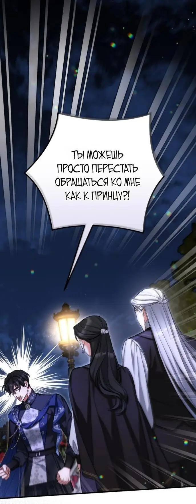 Страница 27 главы 80 манги Ради моего брошенного любимого / For My Derelict Favorite