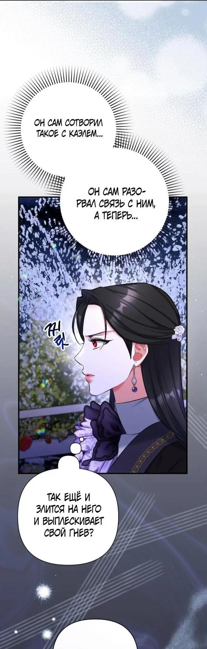 Страница 29 главы 80 манги Ради моего брошенного любимого / For My Derelict Favorite