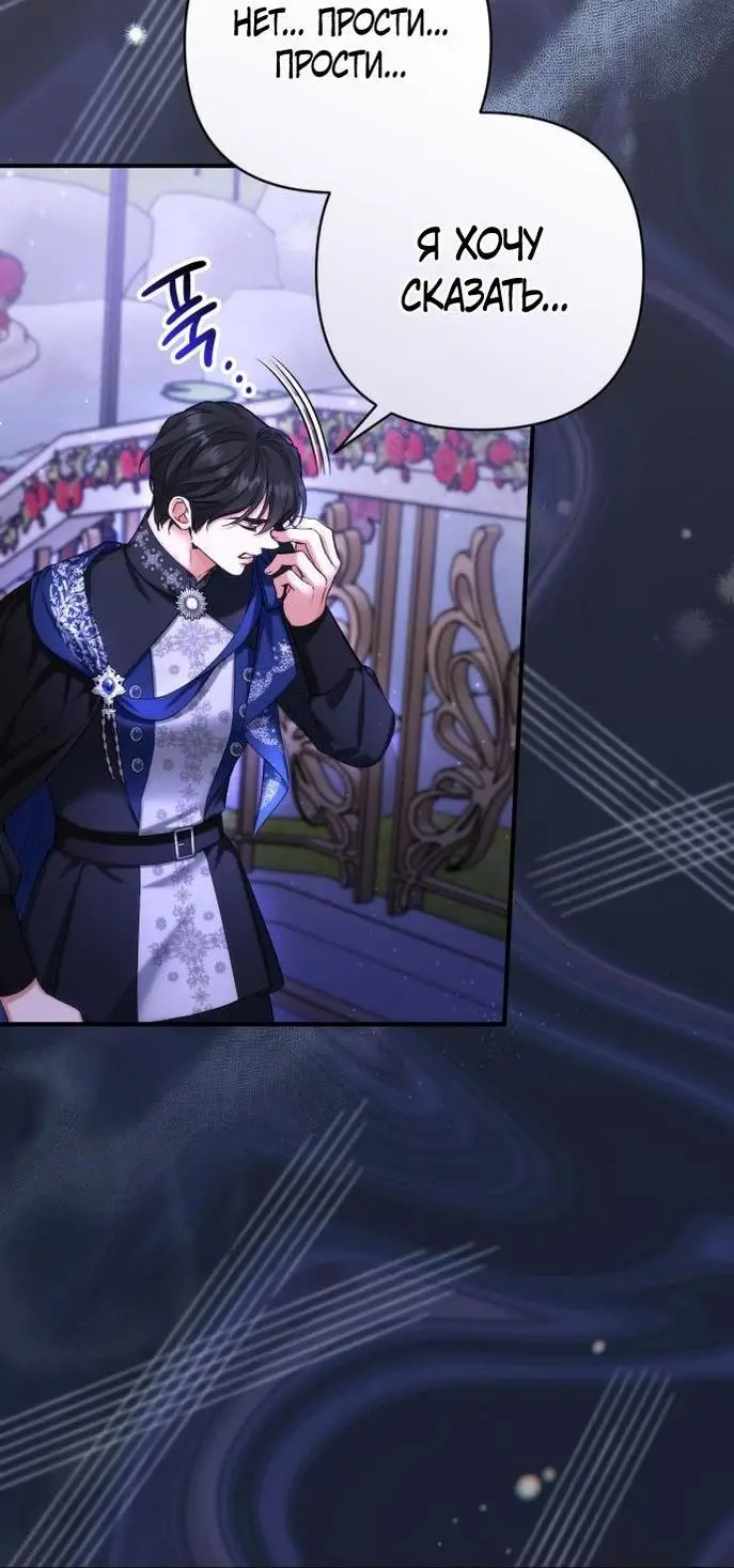 Страница 30 главы 80 манги Ради моего брошенного любимого / For My Derelict Favorite