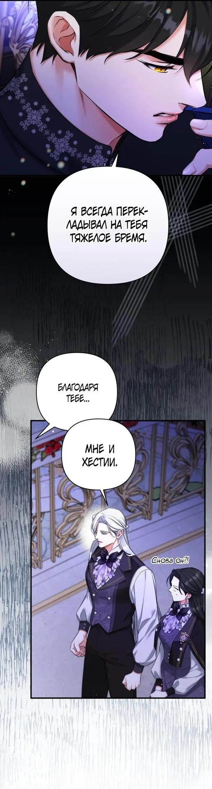 Страница 31 главы 80 манги Ради моего брошенного любимого / For My Derelict Favorite