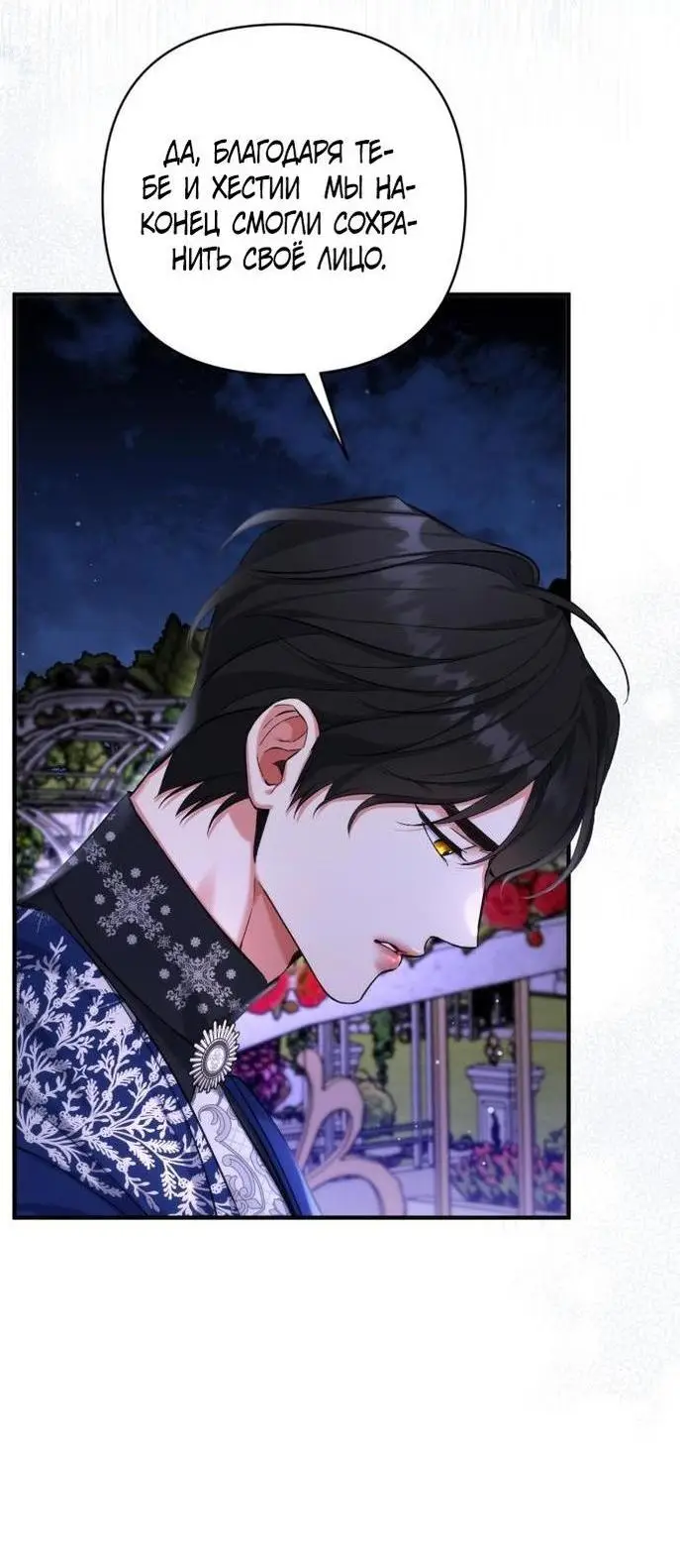 Страница 32 главы 80 манги Ради моего брошенного любимого / For My Derelict Favorite