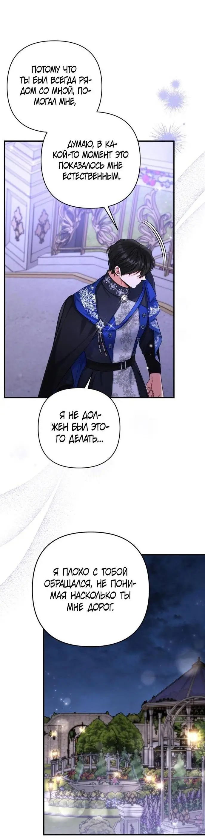 Страница 33 главы 80 манги Ради моего брошенного любимого / For My Derelict Favorite