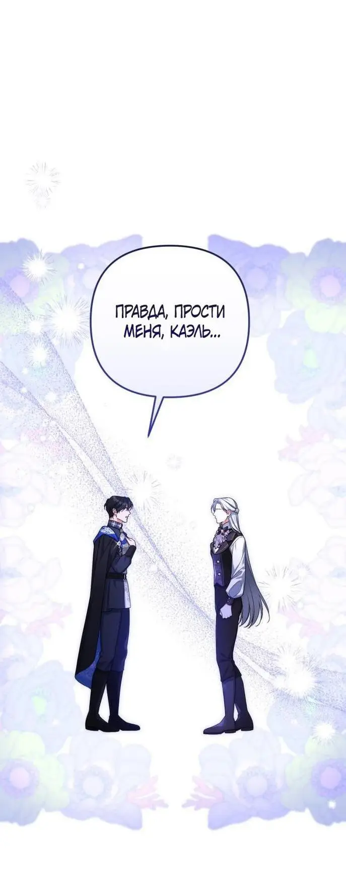 Страница 34 главы 80 манги Ради моего брошенного любимого / For My Derelict Favorite