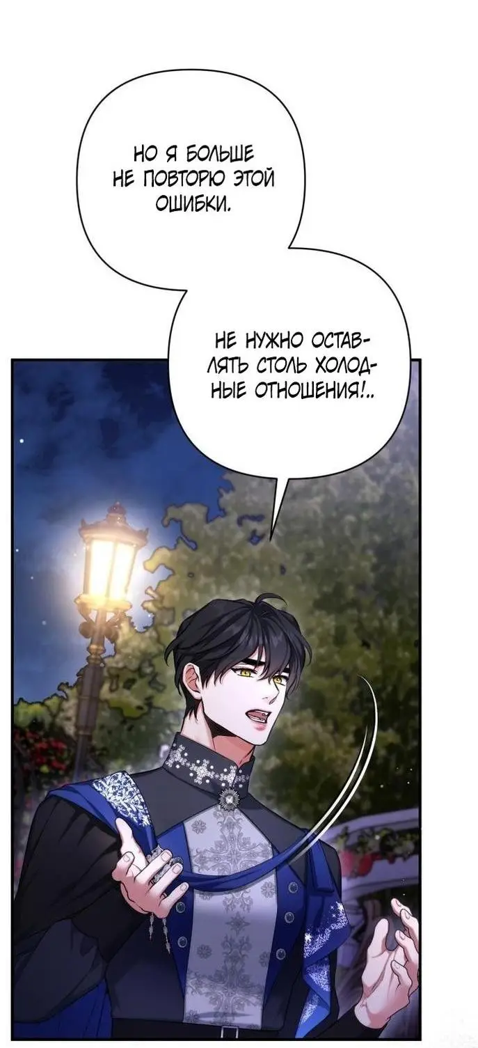 Страница 35 главы 80 манги Ради моего брошенного любимого / For My Derelict Favorite