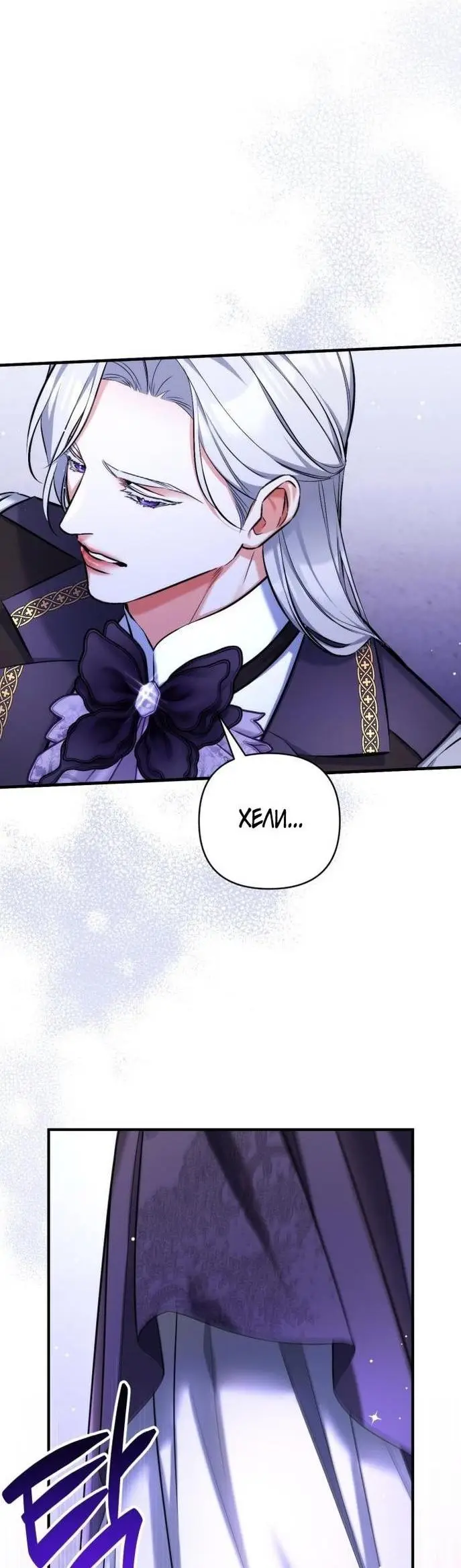 Страница 36 главы 80 манги Ради моего брошенного любимого / For My Derelict Favorite