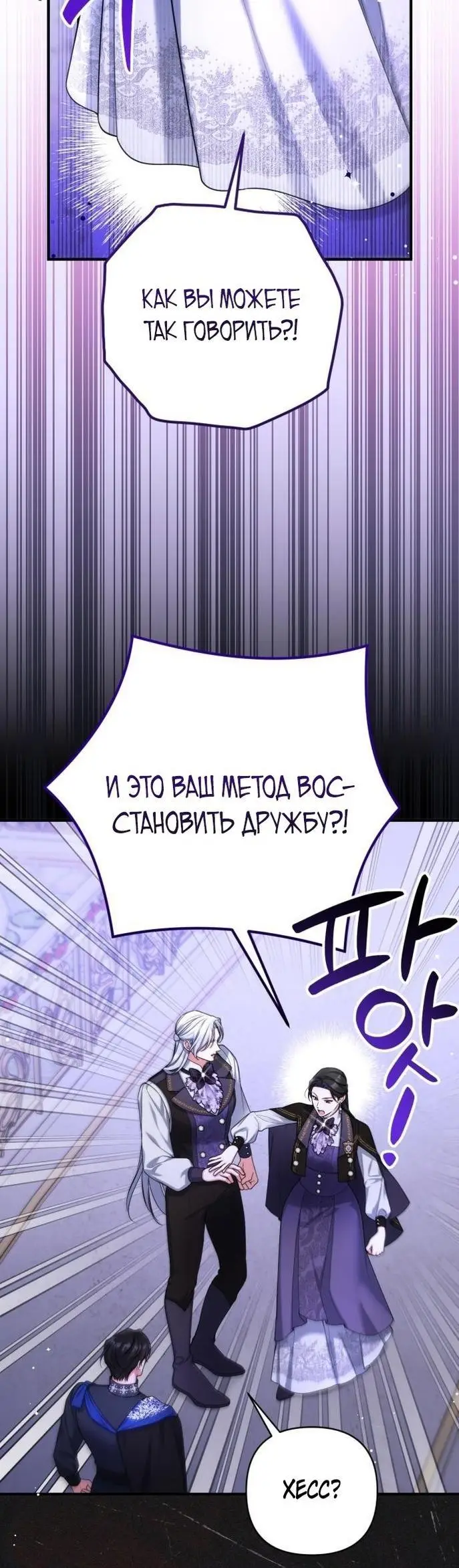 Страница 37 главы 80 манги Ради моего брошенного любимого / For My Derelict Favorite