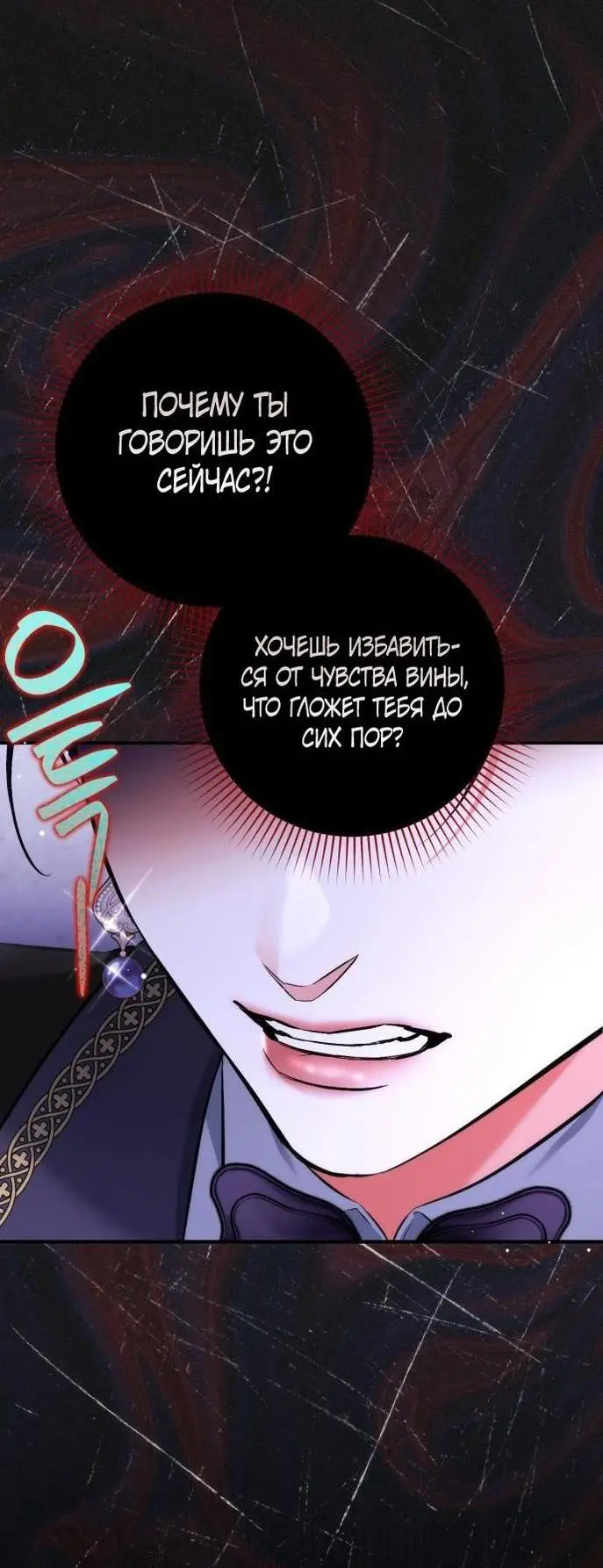 Страница 38 главы 80 манги Ради моего брошенного любимого / For My Derelict Favorite