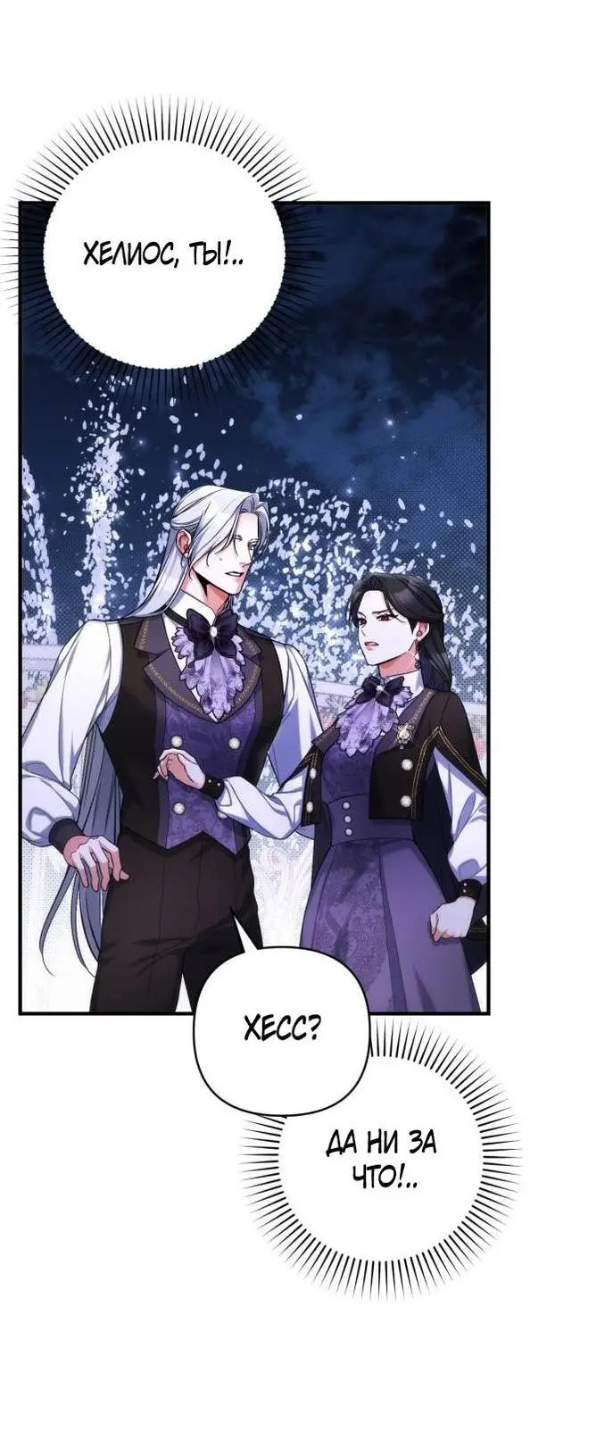 Страница 41 главы 80 манги Ради моего брошенного любимого / For My Derelict Favorite