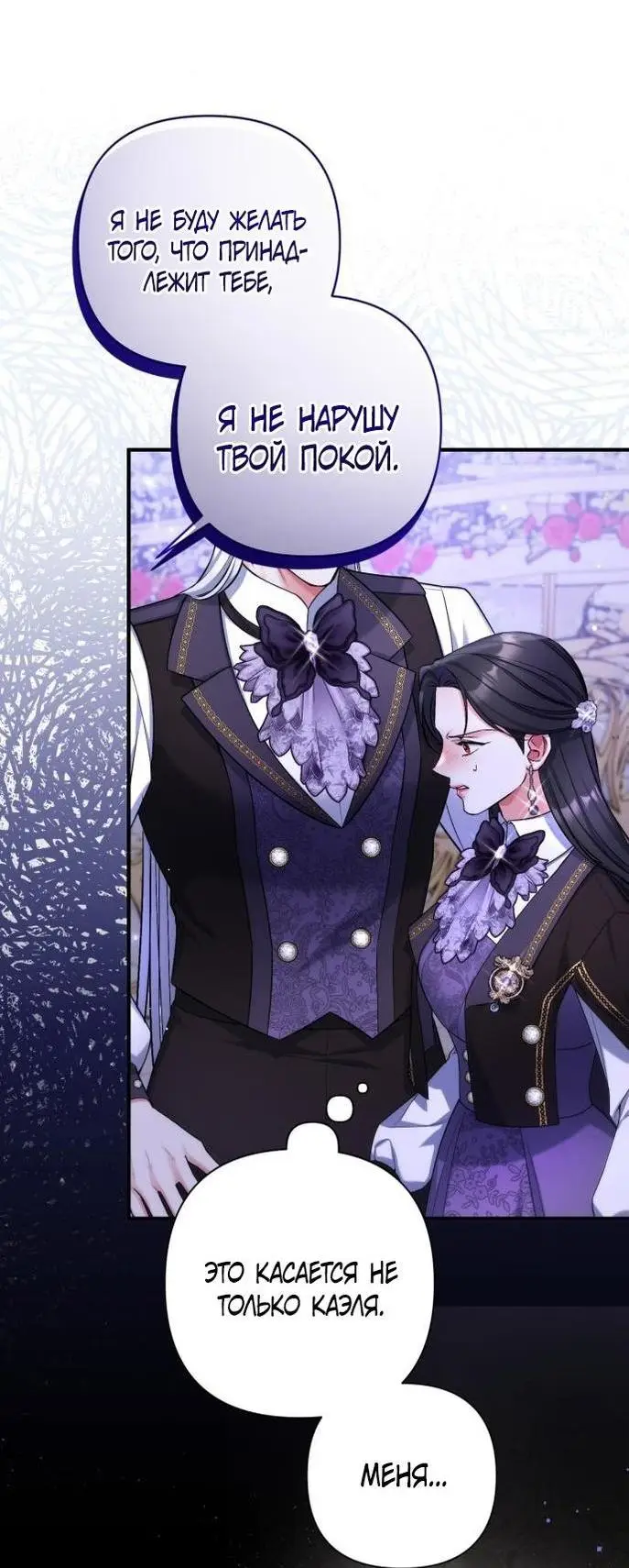 Страница 43 главы 80 манги Ради моего брошенного любимого / For My Derelict Favorite