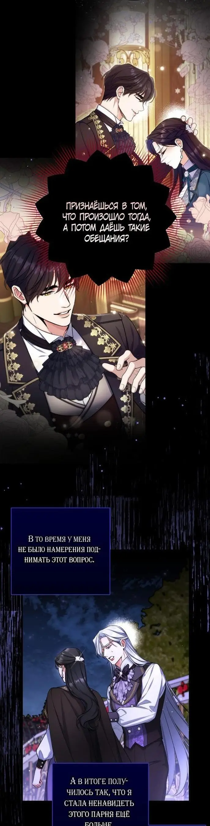 Страница 44 главы 80 манги Ради моего брошенного любимого / For My Derelict Favorite