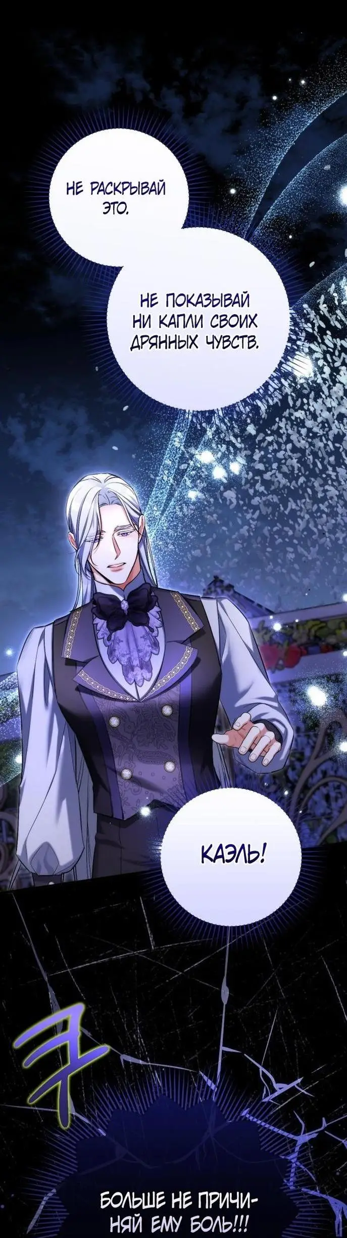 Страница 46 главы 80 манги Ради моего брошенного любимого / For My Derelict Favorite