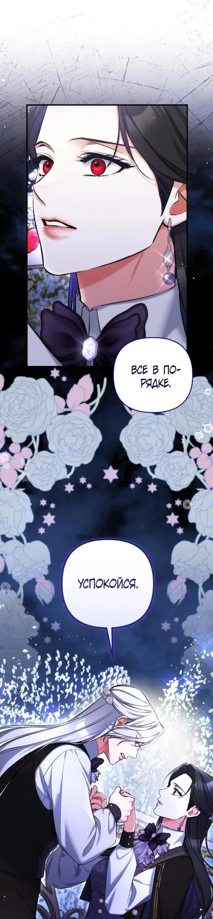 Страница 48 главы 80 манги Ради моего брошенного любимого / For My Derelict Favorite