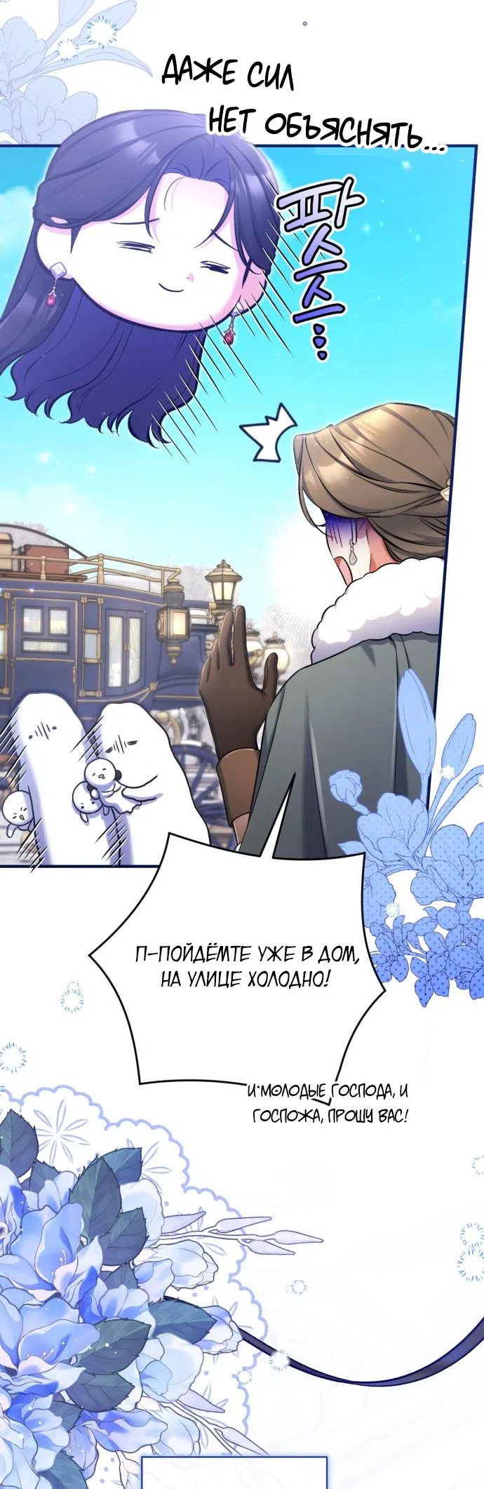 Страница 5 главы 115 манги Ради моего брошенного любимого / For My Derelict Favorite