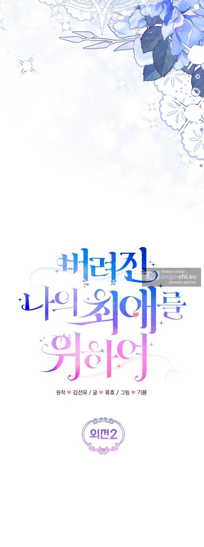 Страница 7 главы 115 манги Ради моего брошенного любимого / For My Derelict Favorite