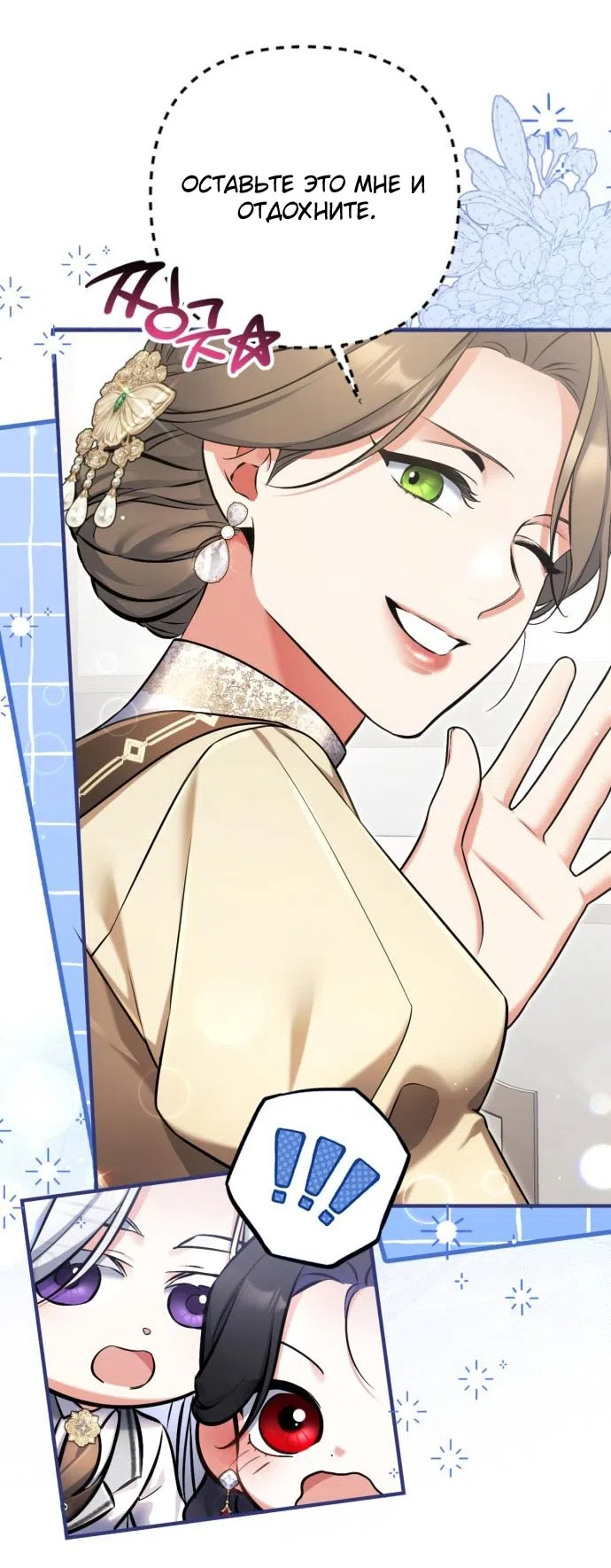 Страница 22 главы 115 манги Ради моего брошенного любимого / For My Derelict Favorite
