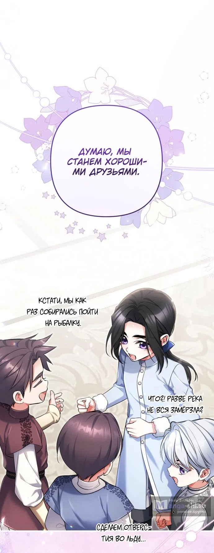 Страница 54 главы 115 манги Ради моего брошенного любимого / For My Derelict Favorite