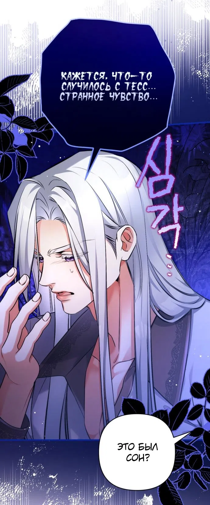 Страница 63 главы 115 манги Ради моего брошенного любимого / For My Derelict Favorite