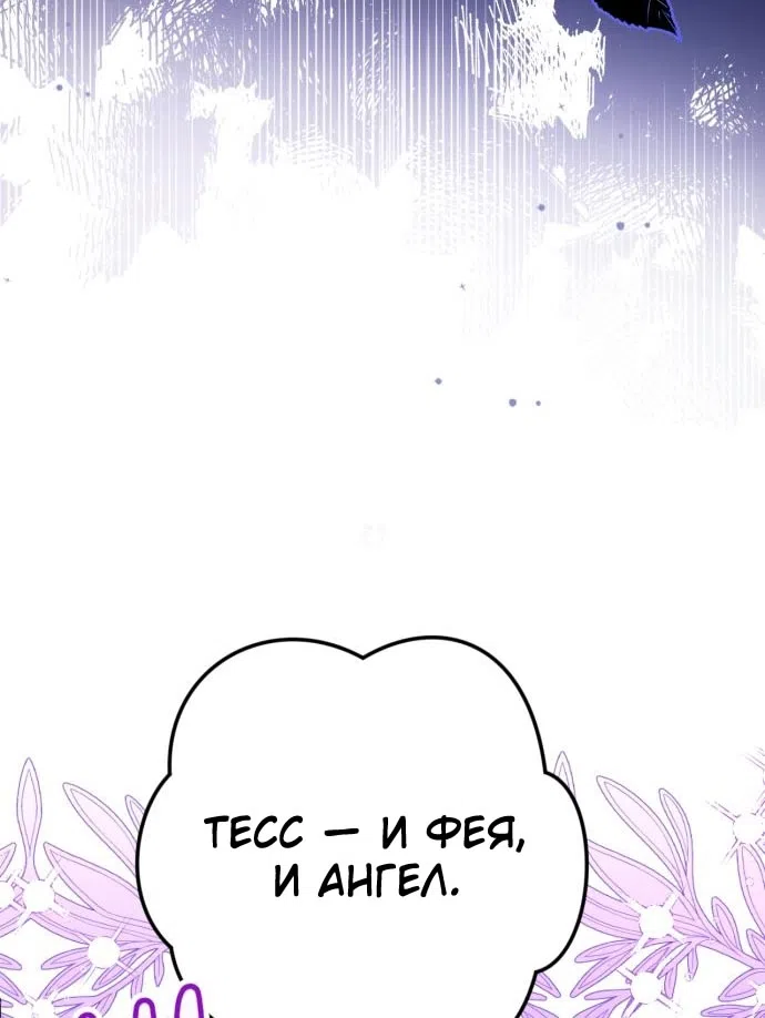 Страница 64 главы 115 манги Ради моего брошенного любимого / For My Derelict Favorite