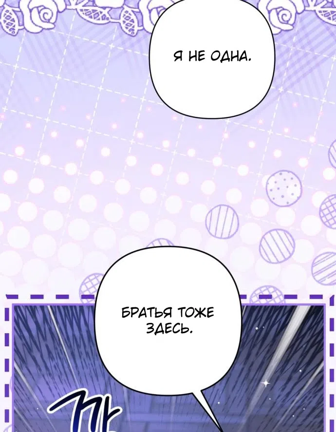 Страница 68 главы 115 манги Ради моего брошенного любимого / For My Derelict Favorite