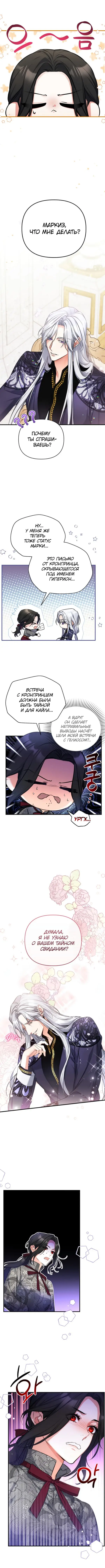 Страница 6 главы 22 манги Ради моего брошенного любимого / For My Derelict Favorite