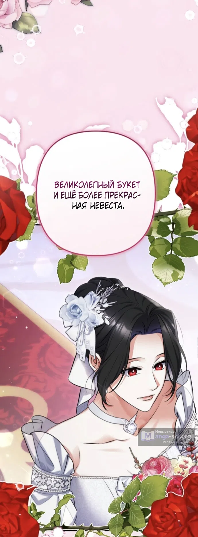 Страница 75 главы 122 манги Ради моего брошенного любимого / For My Derelict Favorite