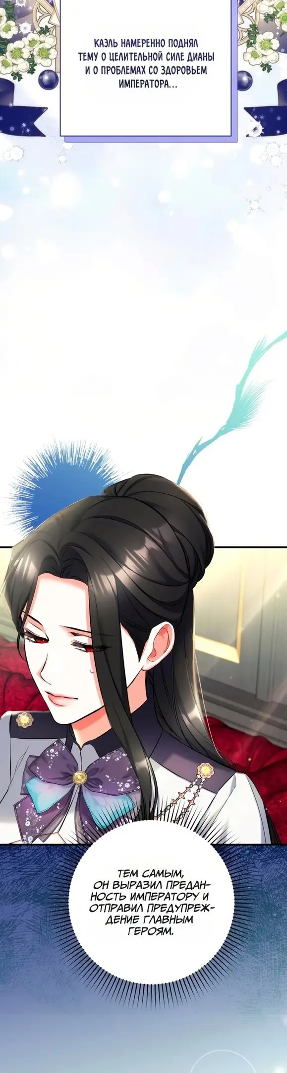 Страница 5 главы 53 манги Ради моего брошенного любимого / For My Derelict Favorite