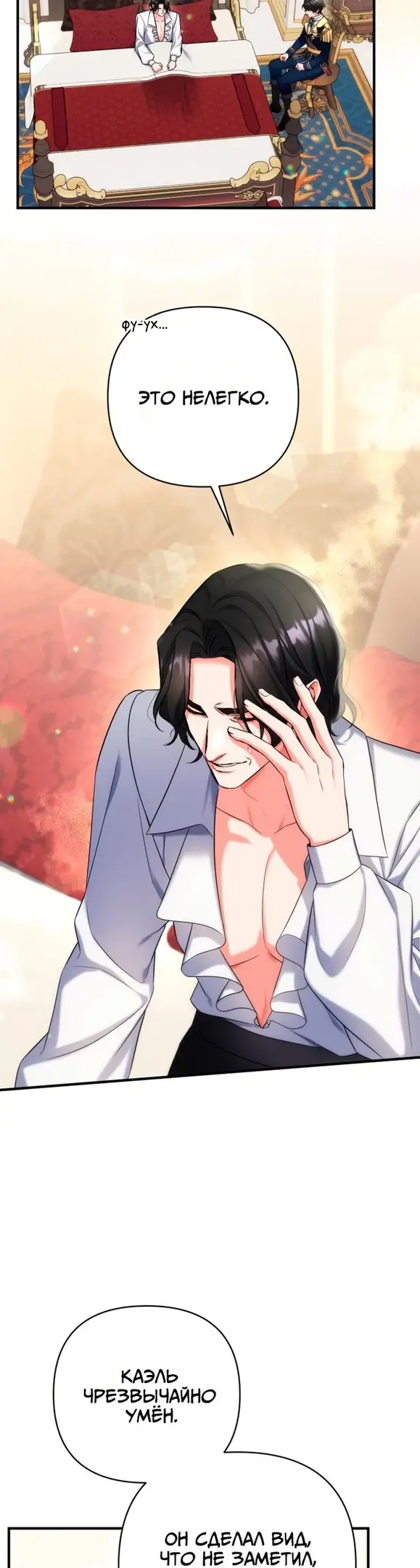 Страница 43 главы 53 манги Ради моего брошенного любимого / For My Derelict Favorite