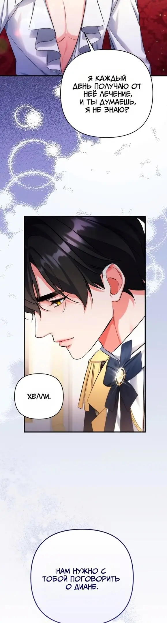 Страница 46 главы 53 манги Ради моего брошенного любимого / For My Derelict Favorite