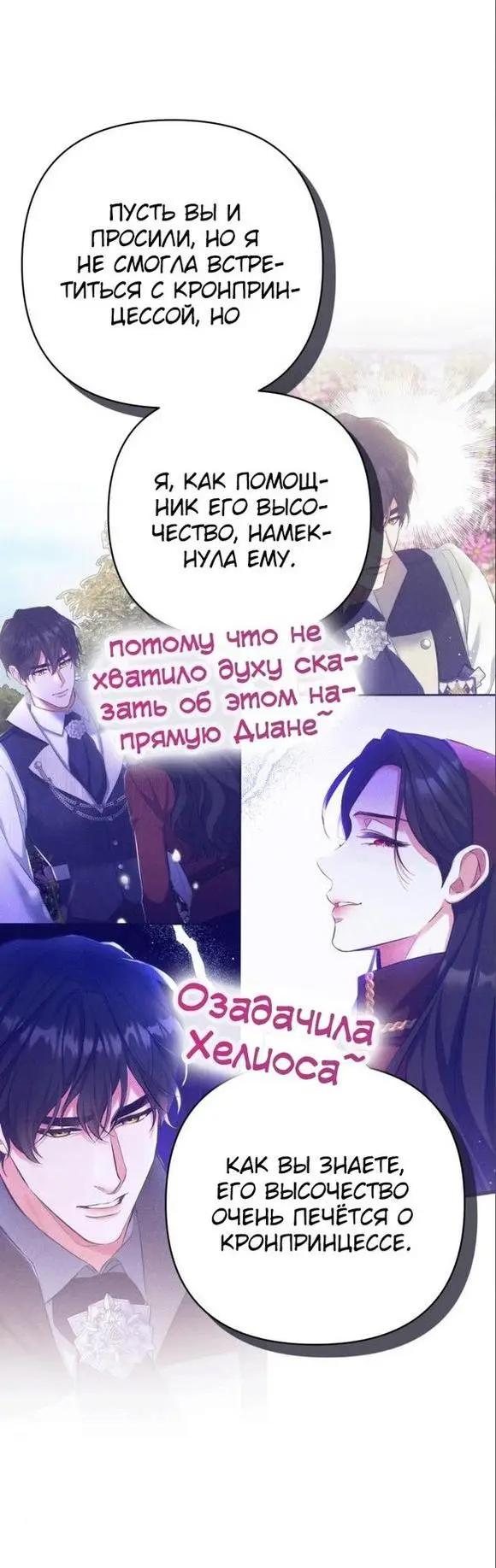 Страница 15 главы 58 манги Ради моего брошенного любимого / For My Derelict Favorite